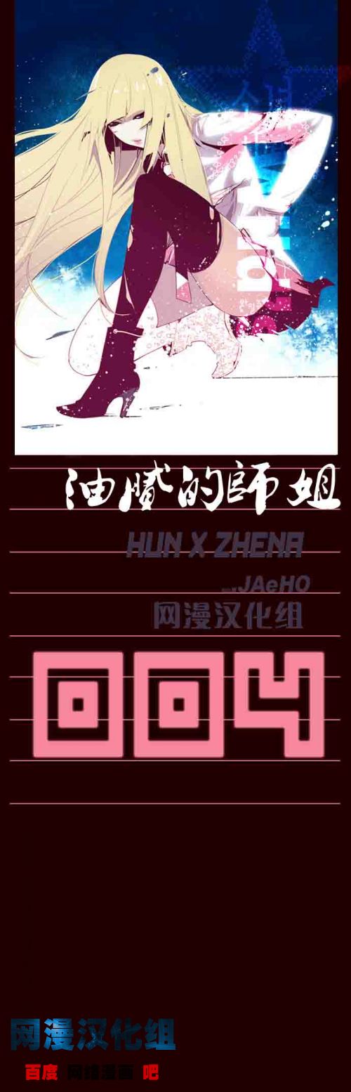 狂野少女第4话图