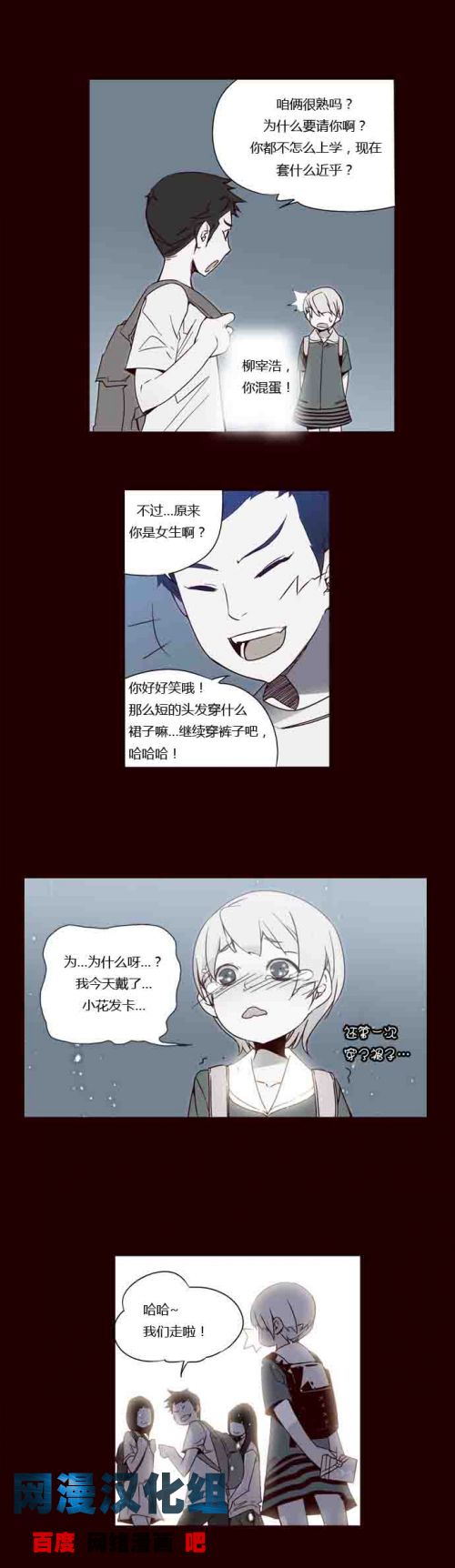 狂野少女第4话图