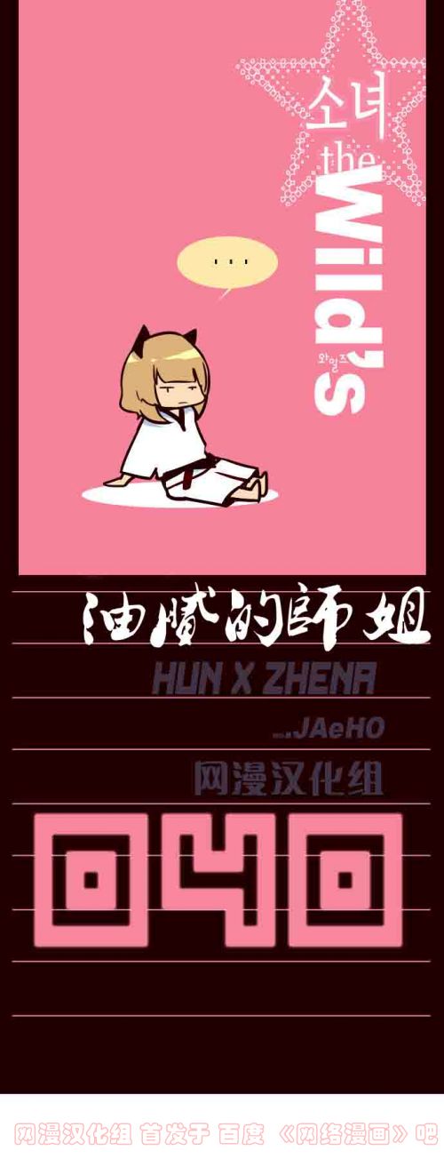 狂野少女第40话图