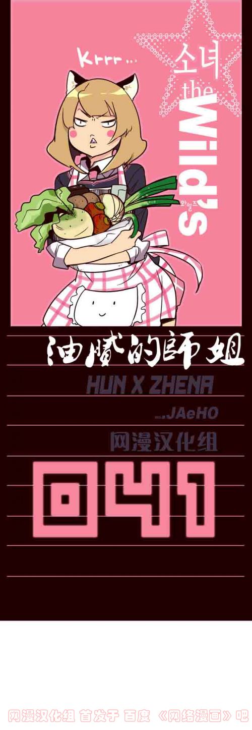 狂野少女第41话图