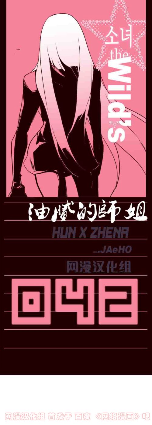 狂野少女第42话图