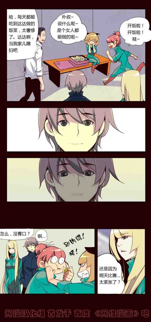 狂野少女第43话图