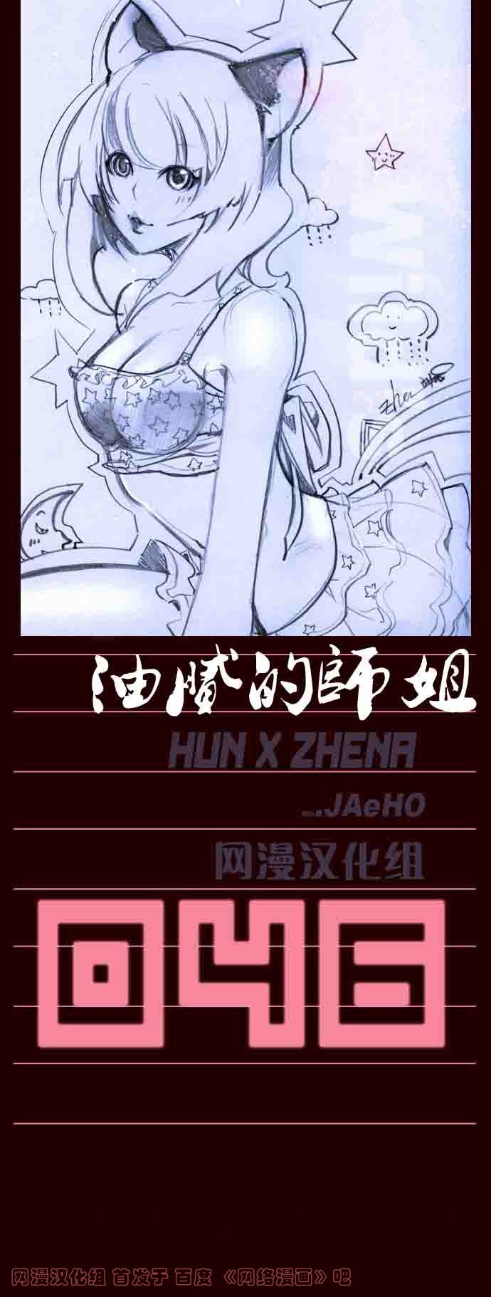 狂野少女第46话图