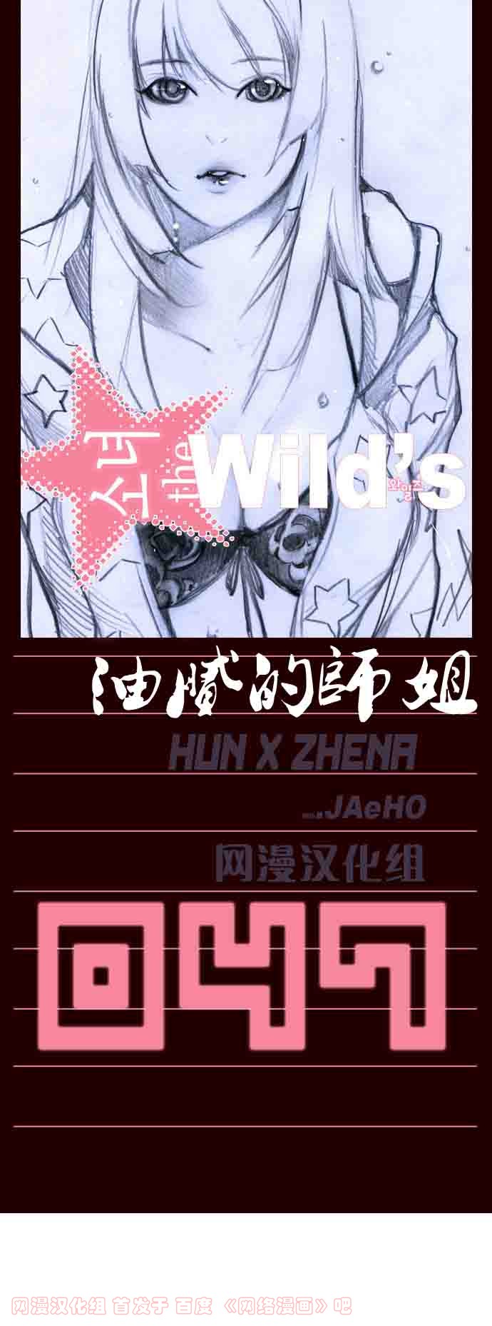 狂野少女第47话图