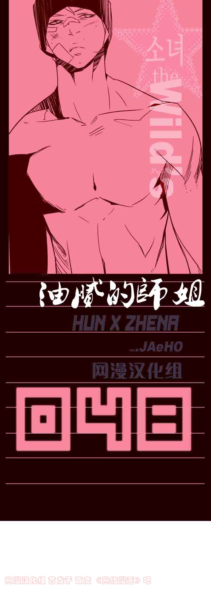 狂野少女第48话图