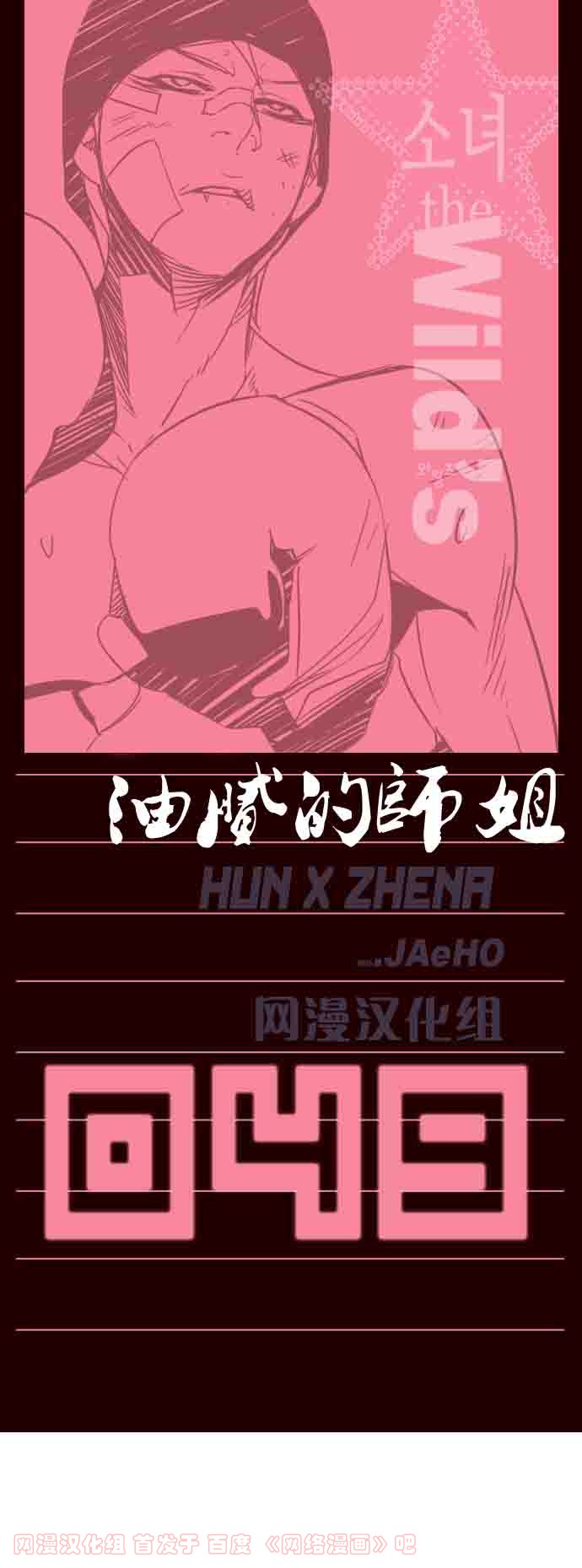 狂野少女第49话图