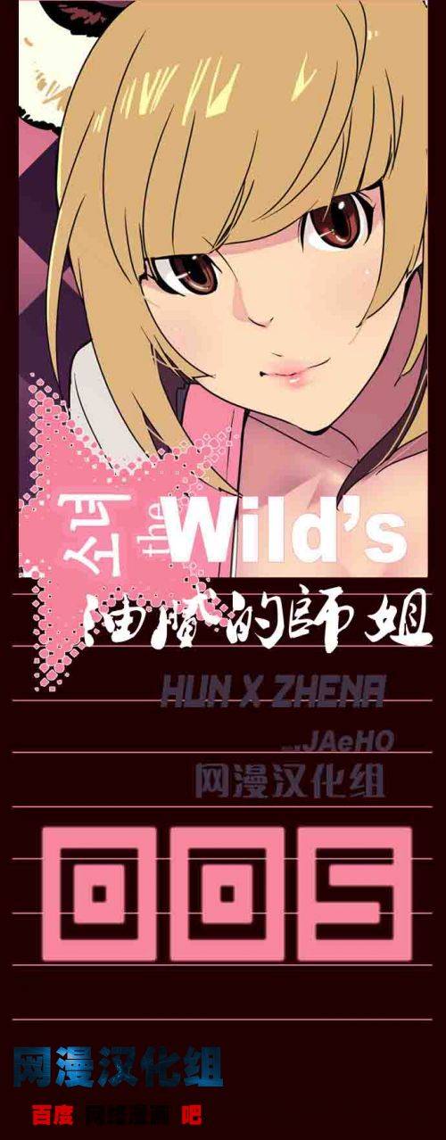 狂野少女第5话图