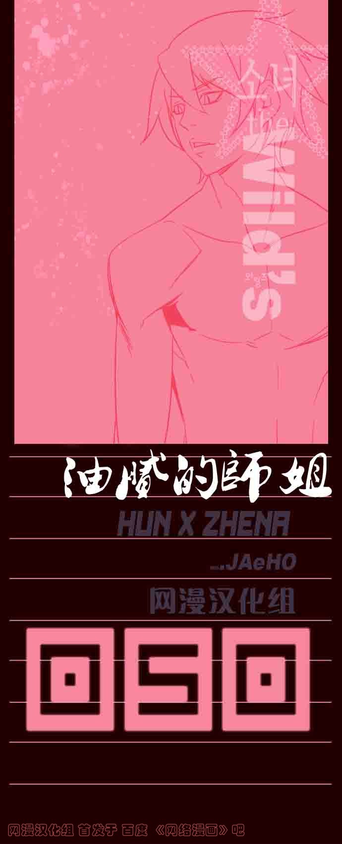 狂野少女第50话图