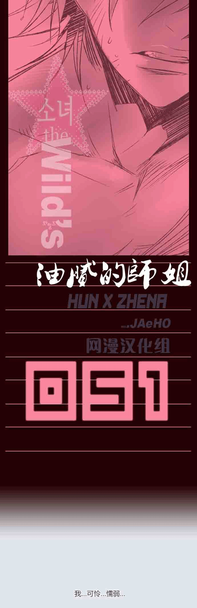 狂野少女第51话图