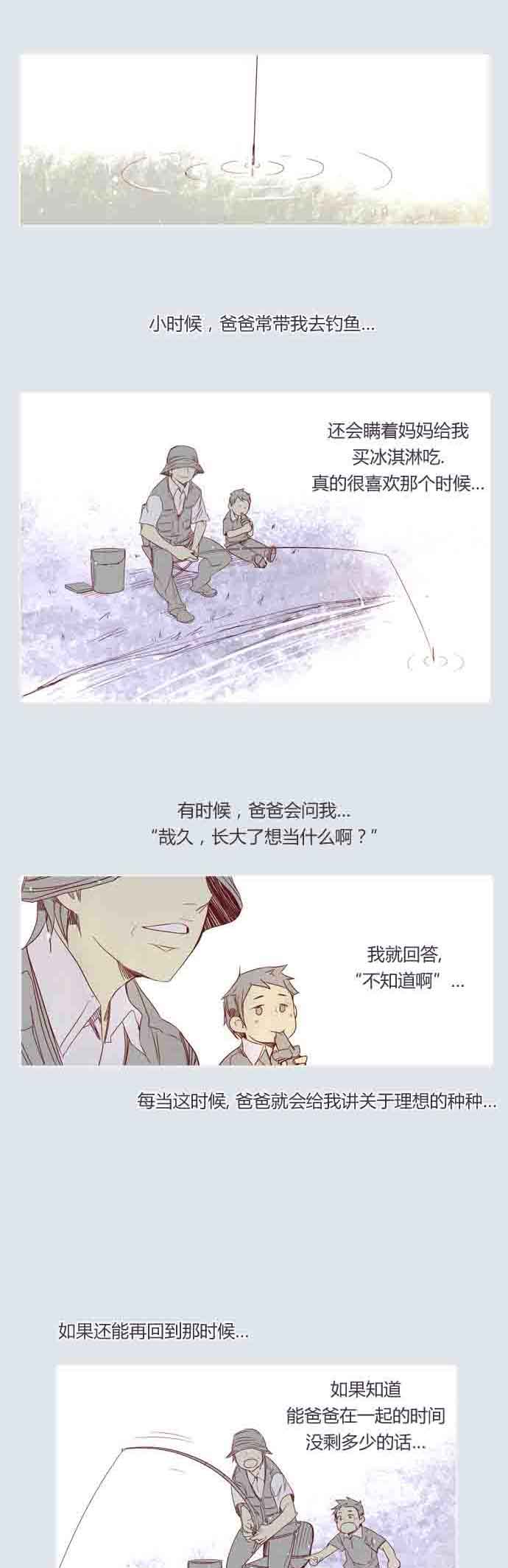 狂野少女第51话图