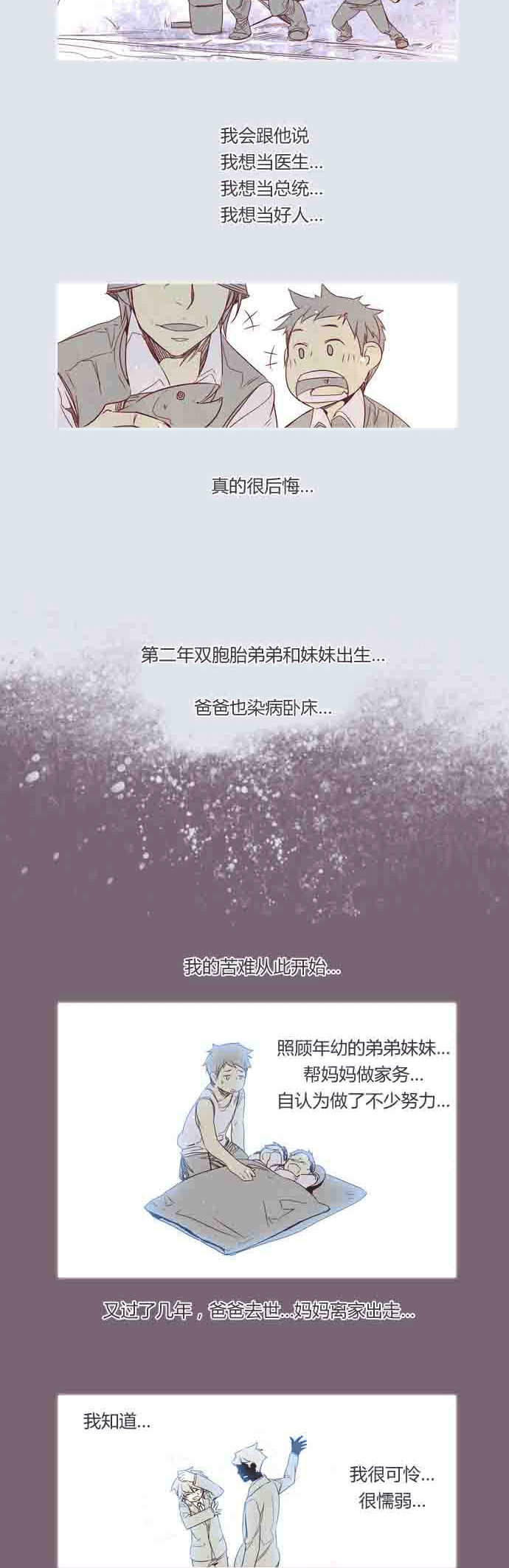 狂野少女第51话图