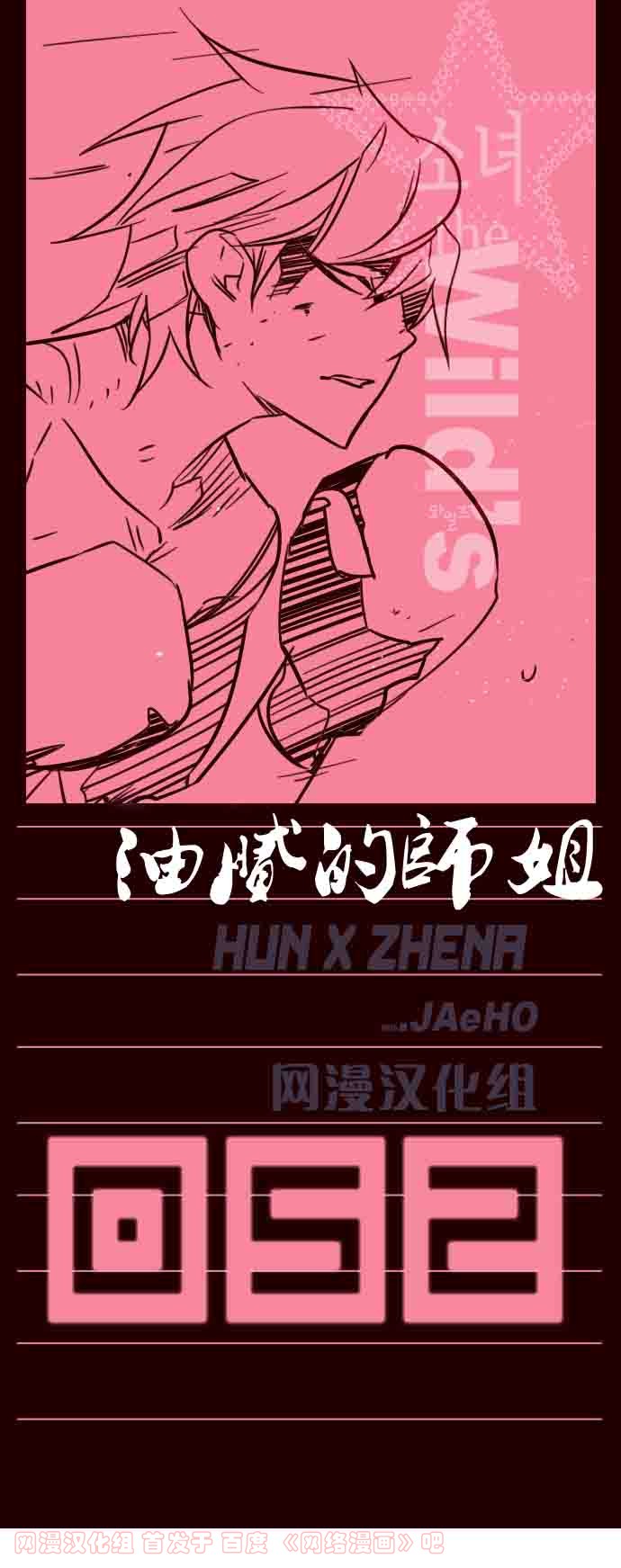 狂野少女第52话图