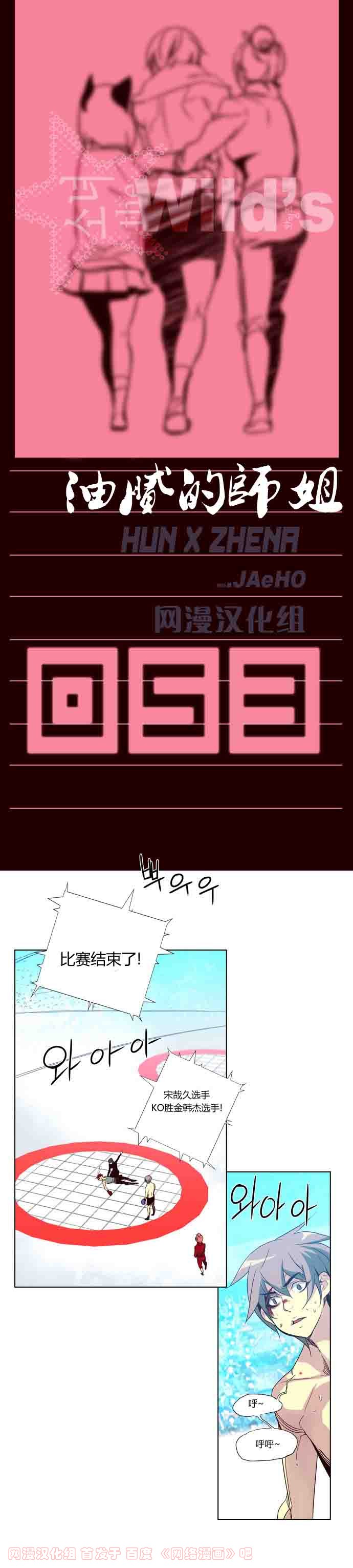 狂野少女第53话图