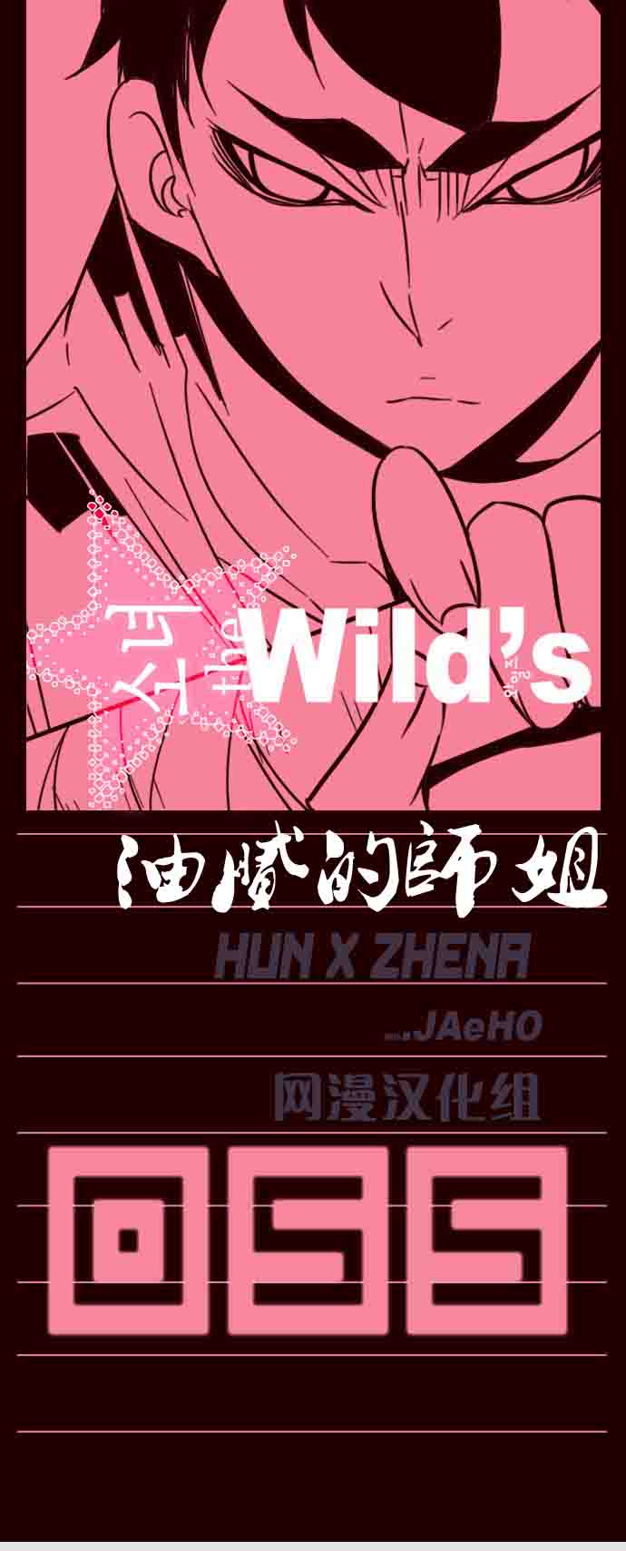 狂野少女第55话图