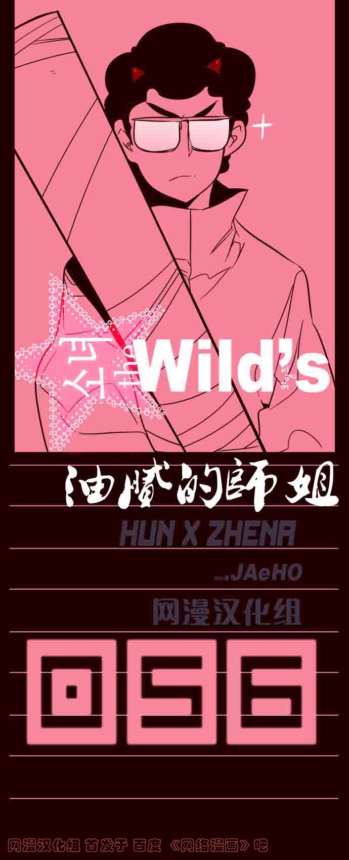 狂野少女第56话图