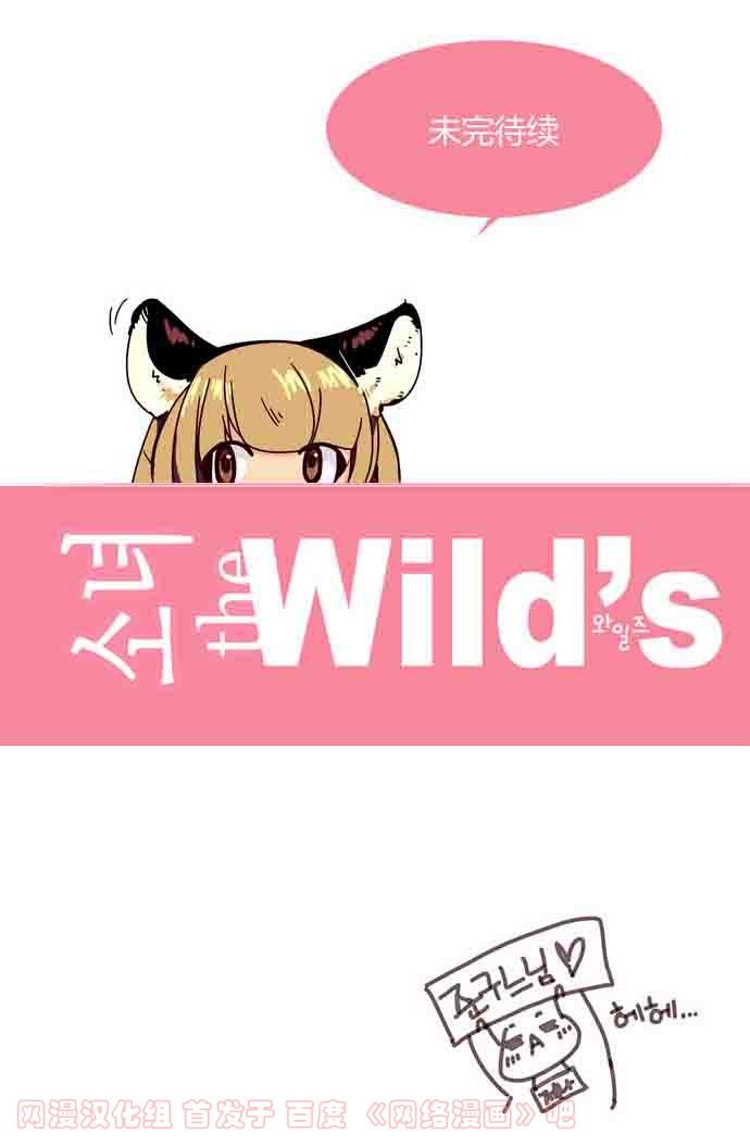 狂野少女第56话图