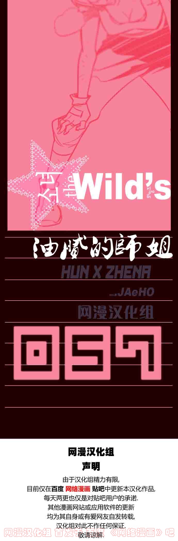 狂野少女第57话图