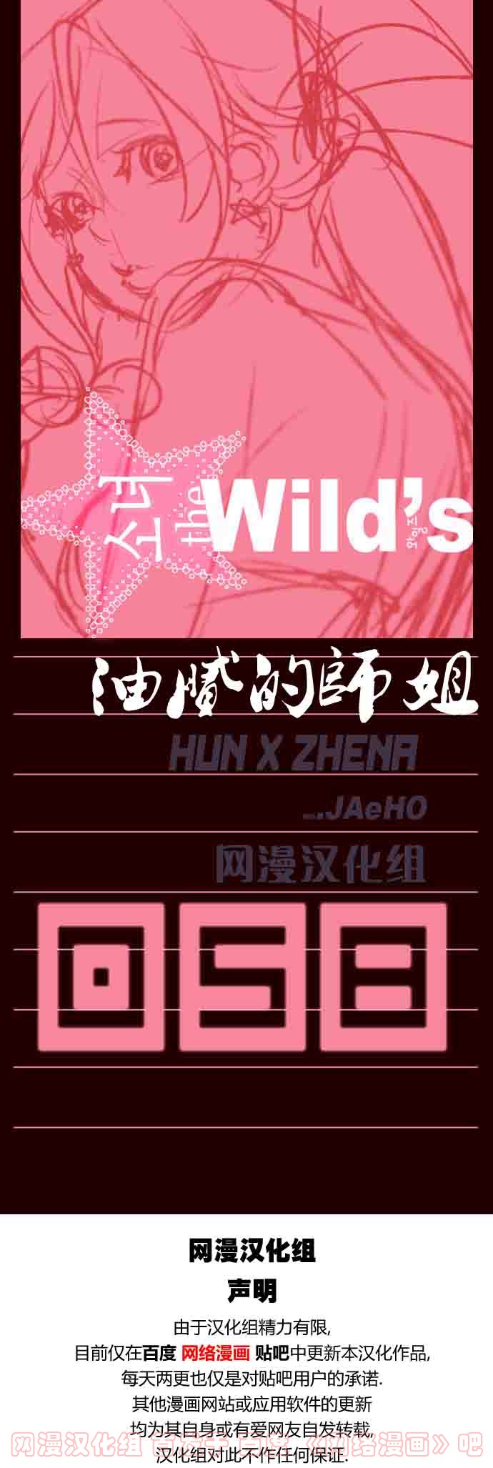 狂野少女第58话图