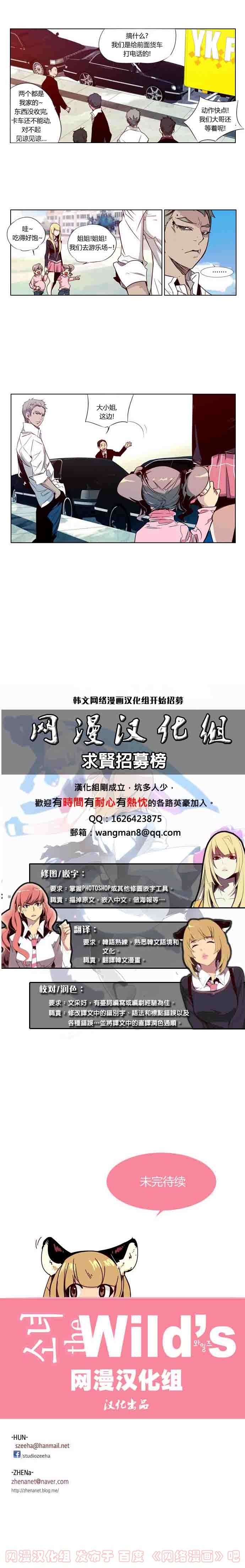 狂野少女第59话图