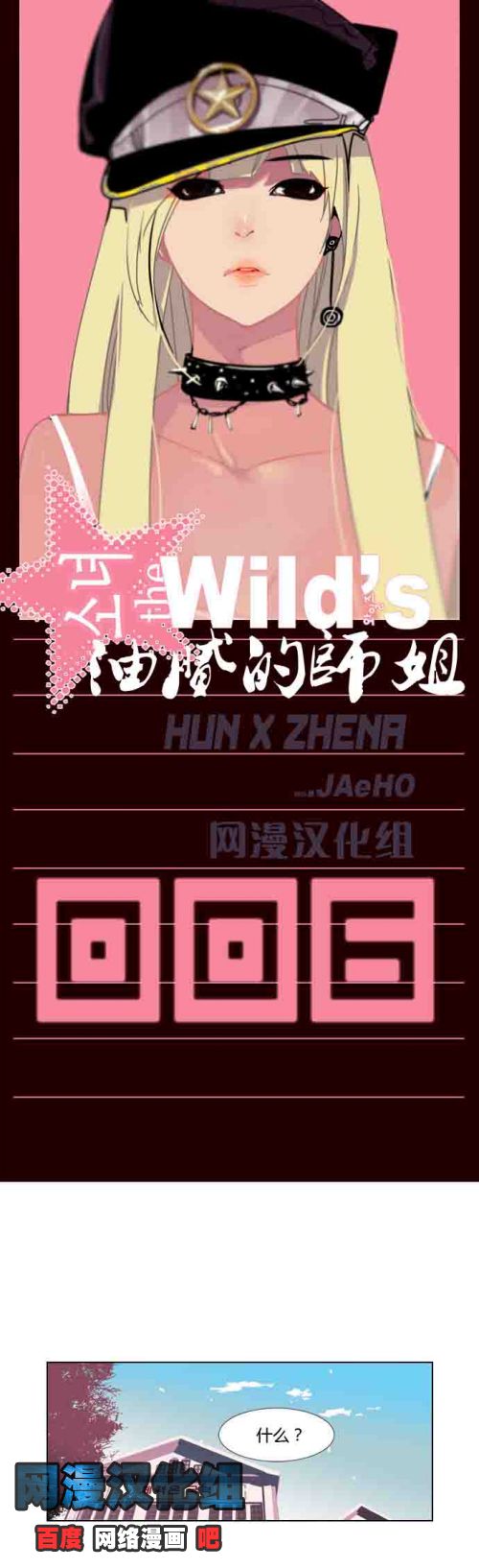 狂野少女第6话图