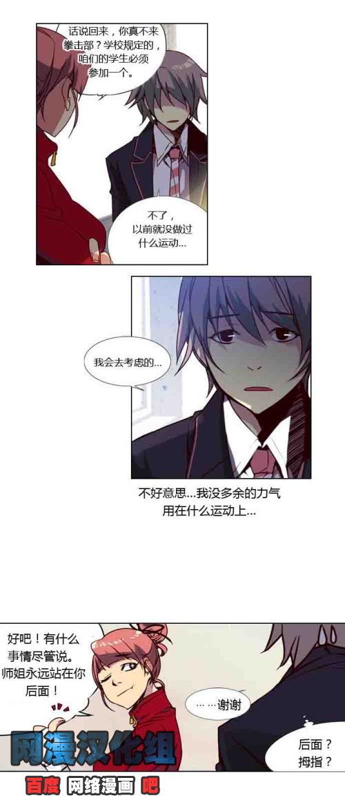 狂野少女第6话图