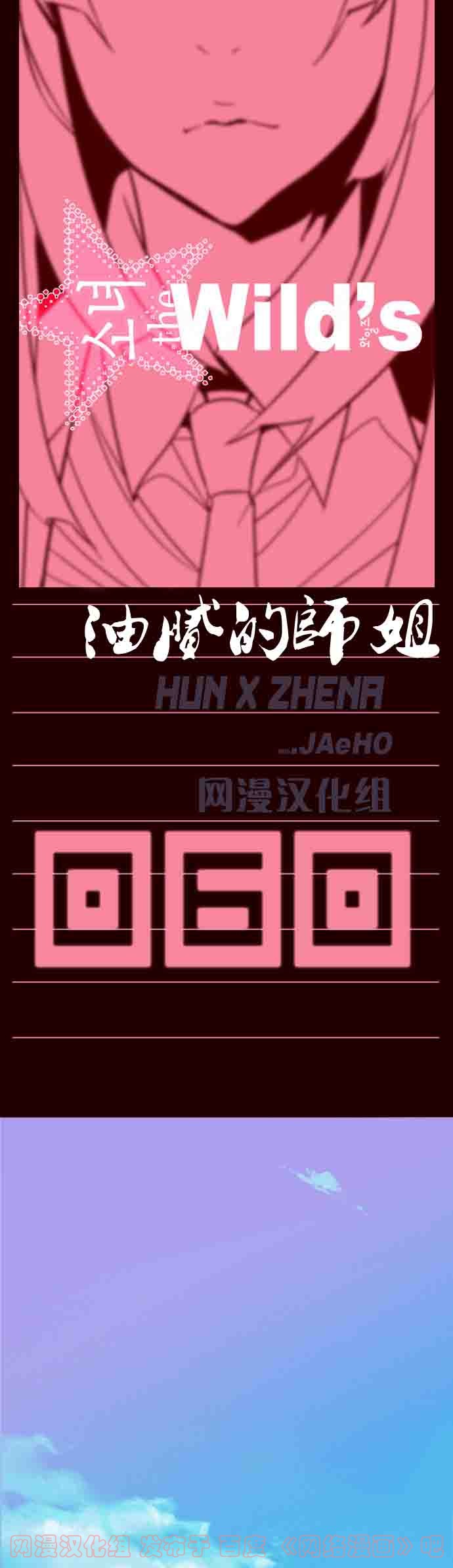 狂野少女第60话图