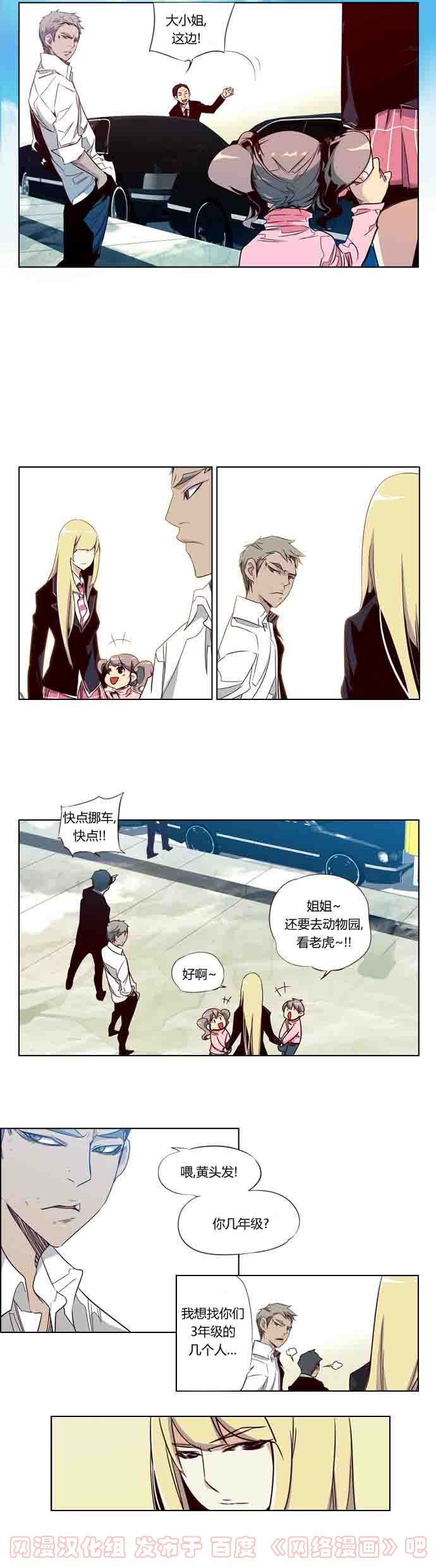 狂野少女第60话图