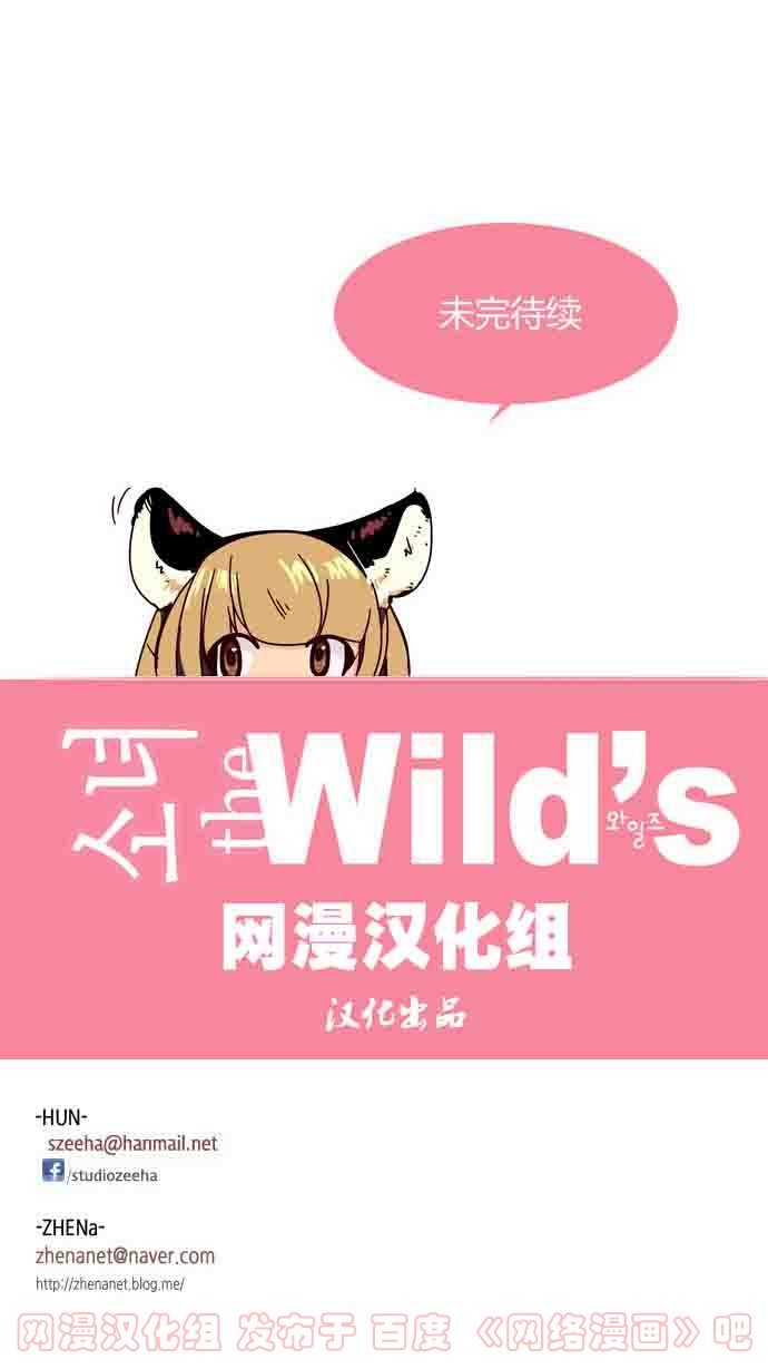 狂野少女第61话图