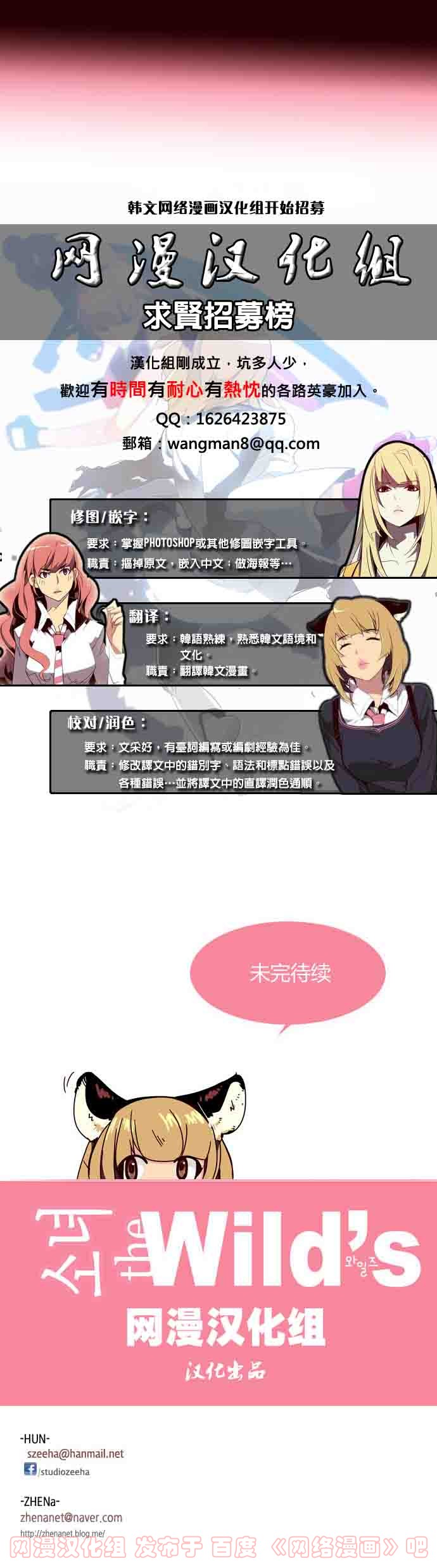 狂野少女第64话图