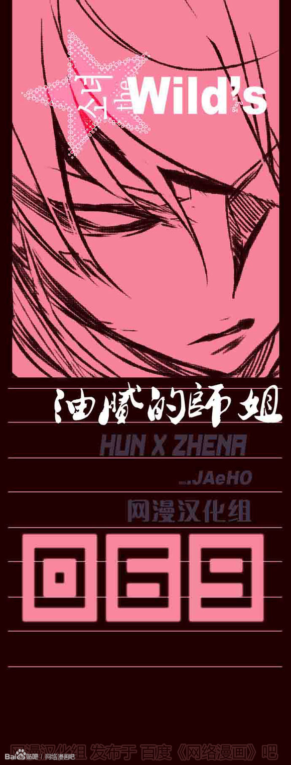 狂野少女第69话图