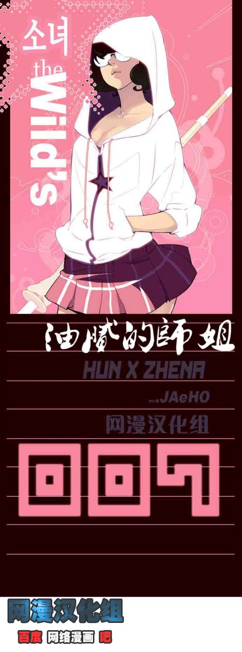 狂野少女第7话图