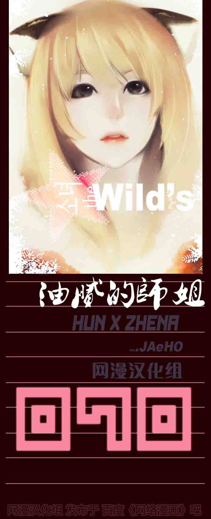 狂野少女第70话图