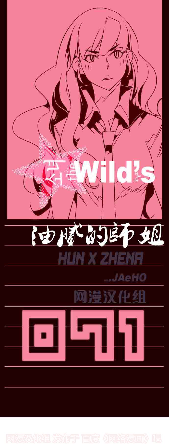 狂野少女第71话图