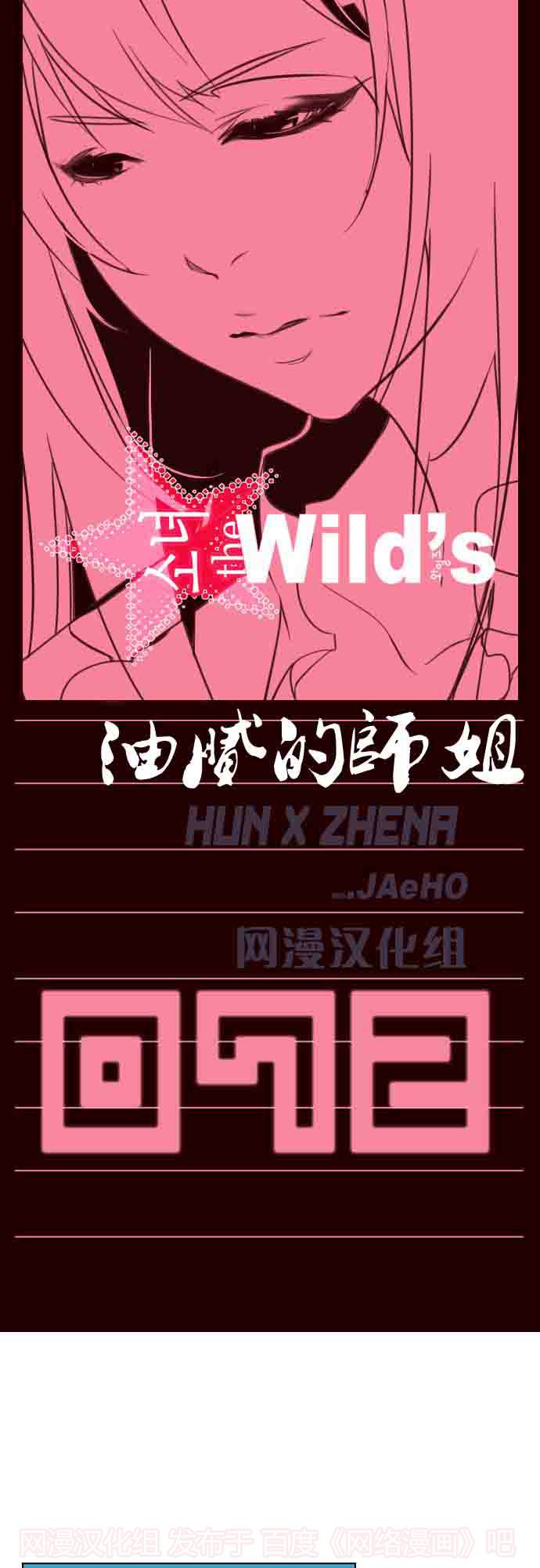 狂野少女第72话图