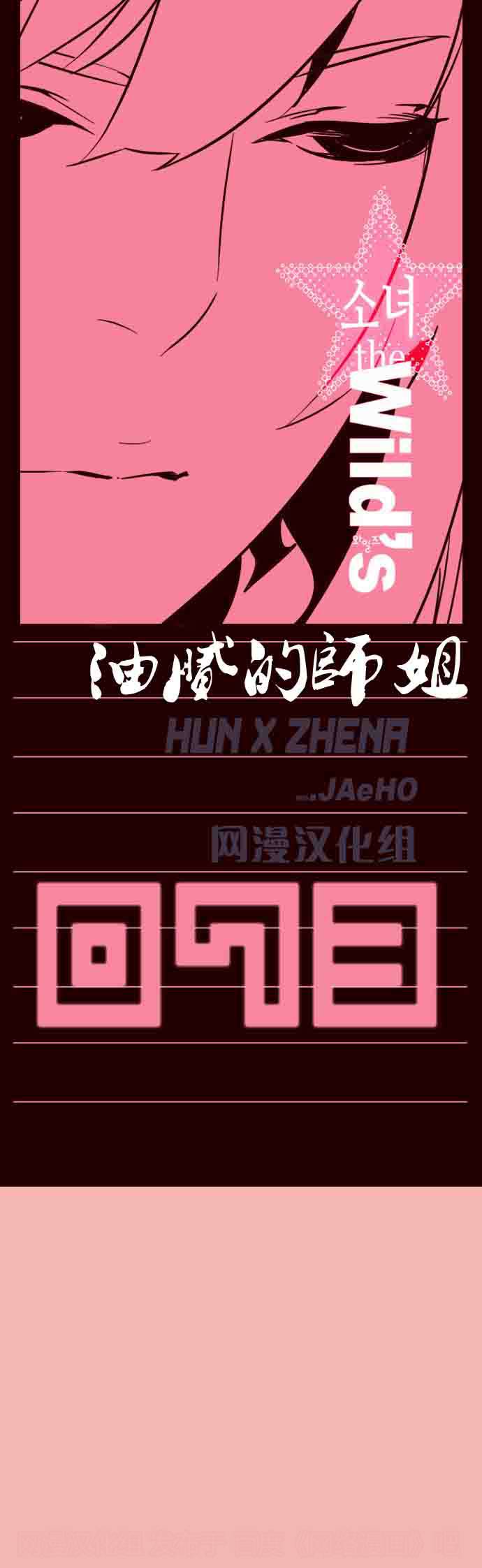 狂野少女第73话图