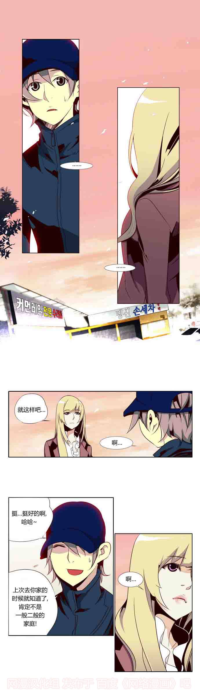 狂野少女第73话图