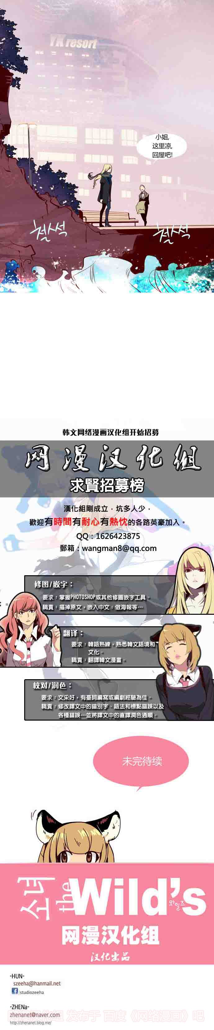 狂野少女第74话图