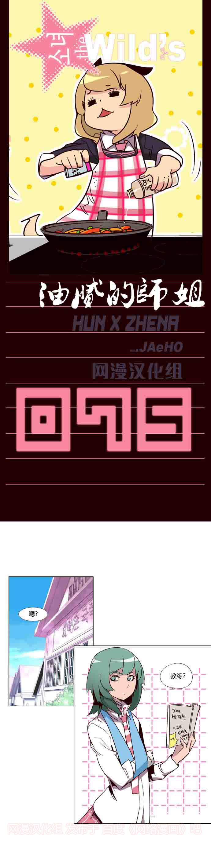 狂野少女第75话图