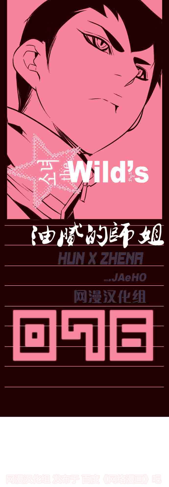 狂野少女第76话图