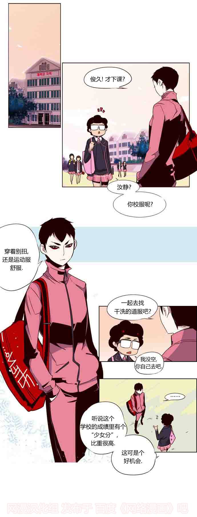 狂野少女第76话图