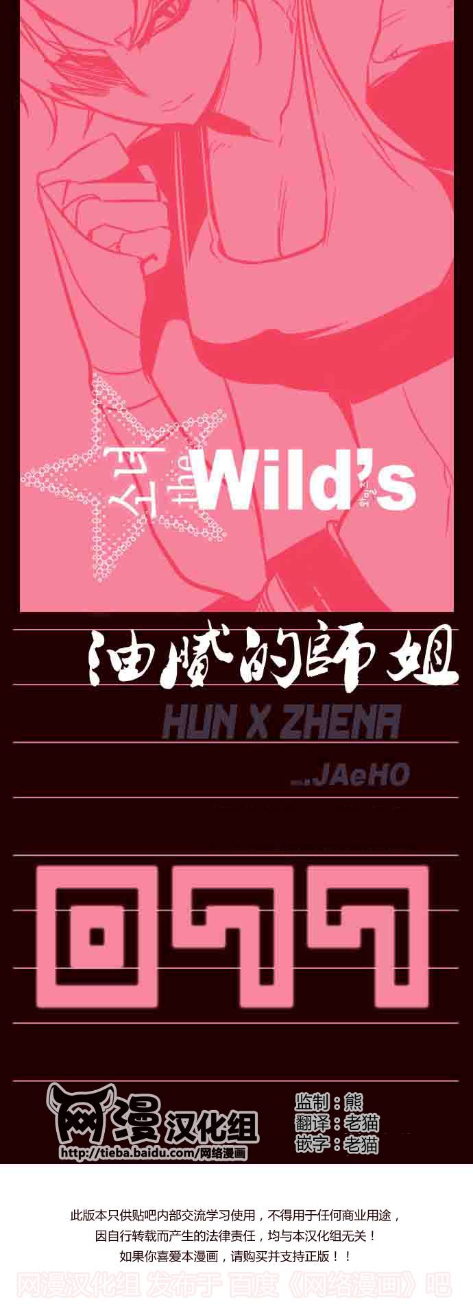 狂野少女第77话图