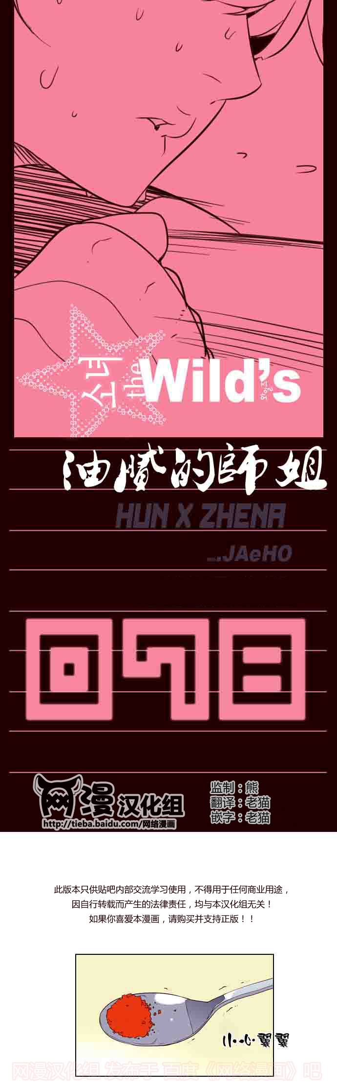 狂野少女第78话图