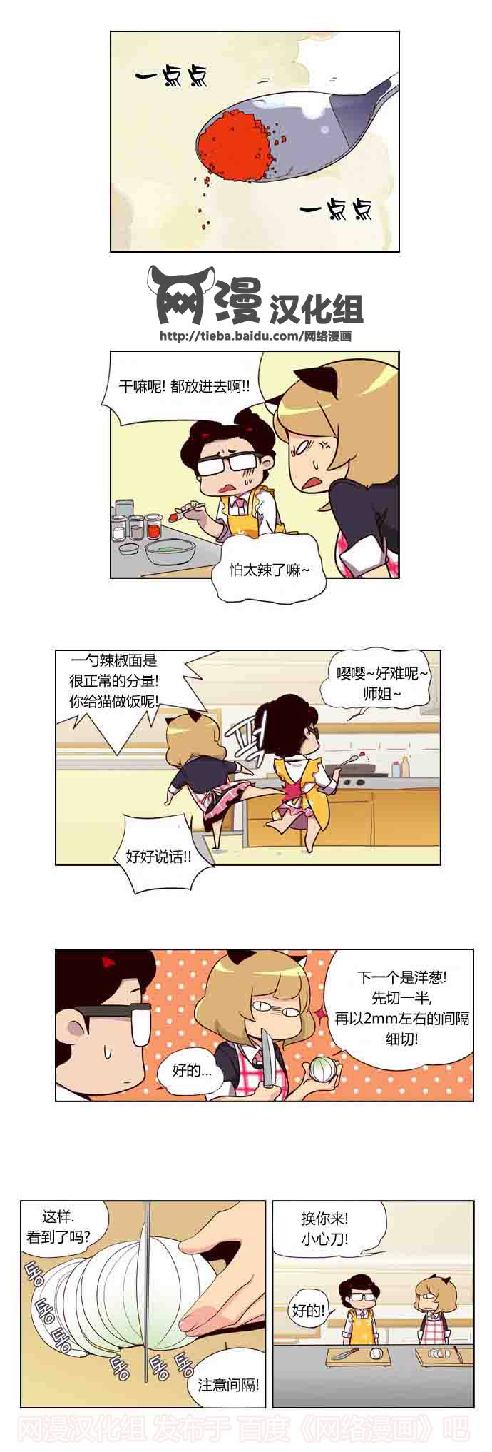 狂野少女第78话图