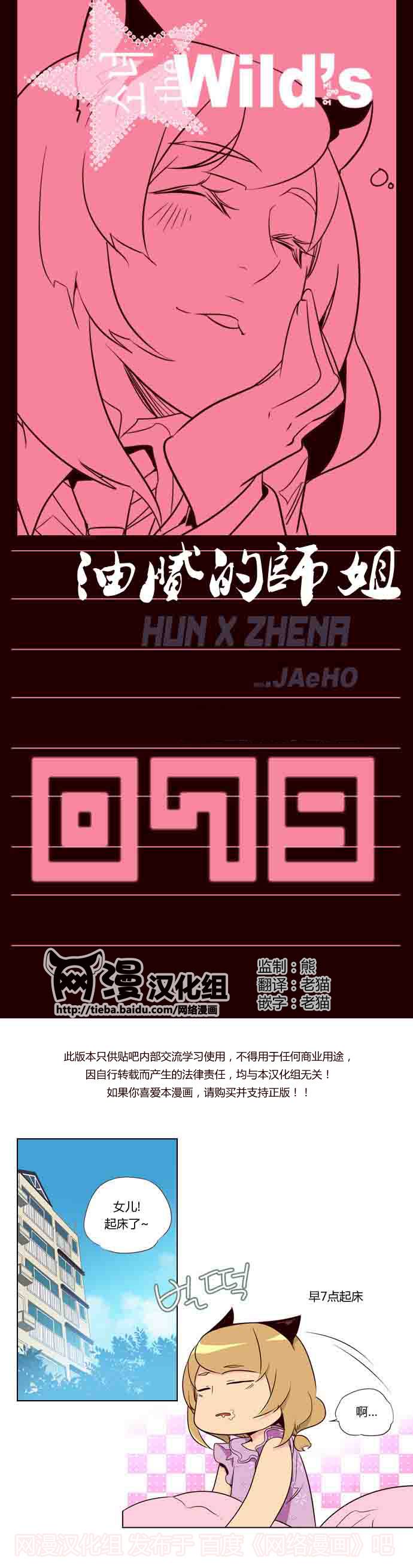 狂野少女第79话图