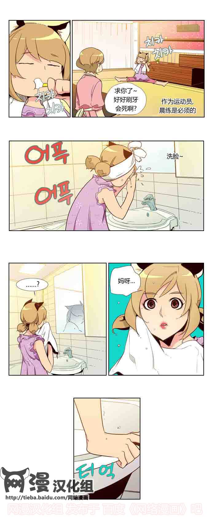 狂野少女第79话图