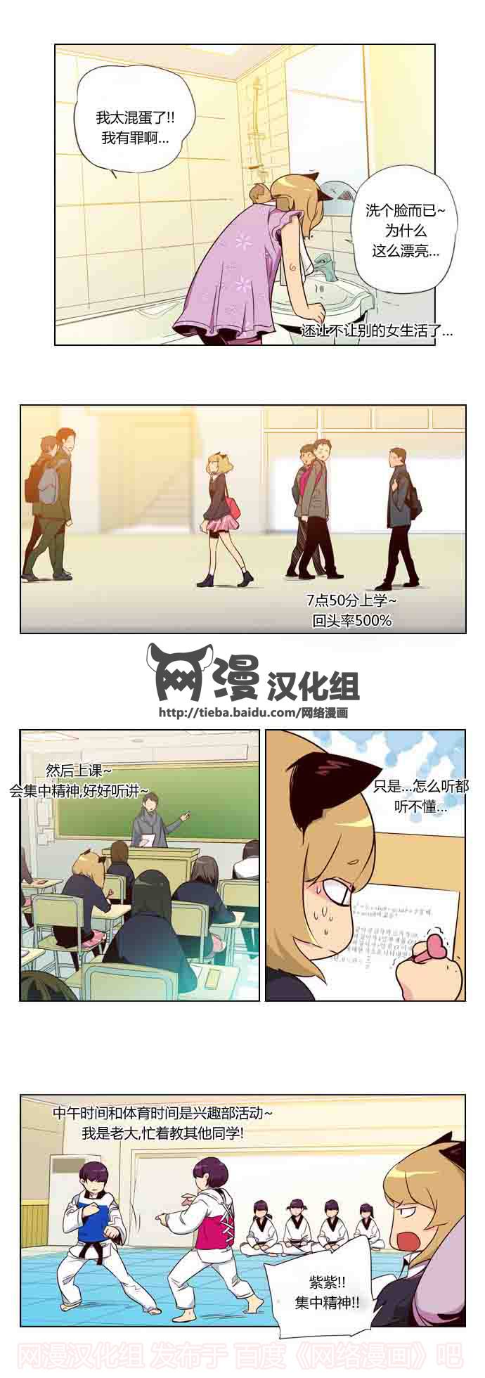 狂野少女第79话图