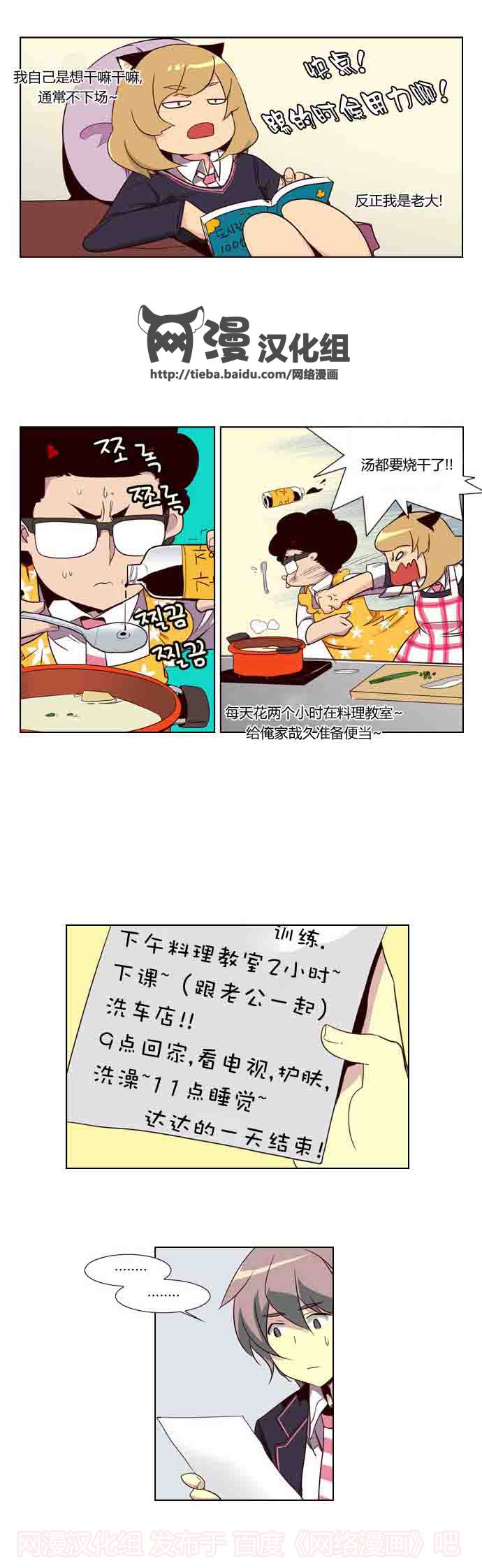 狂野少女第79话图