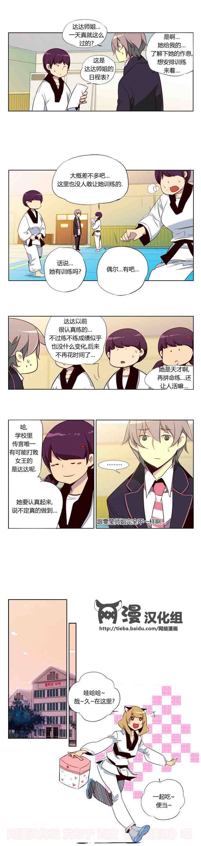 狂野少女第79话图