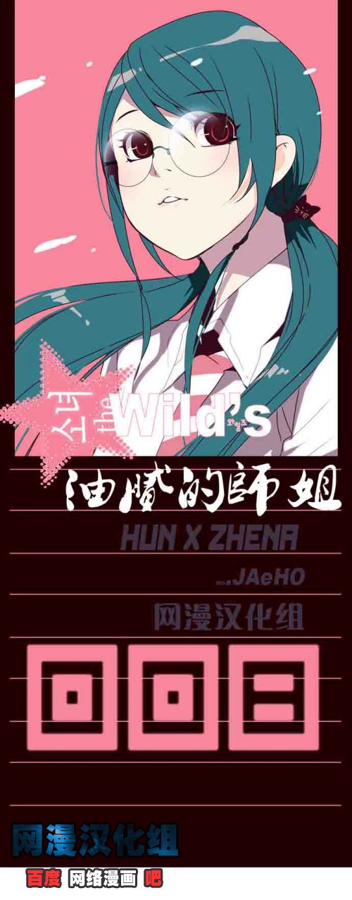 狂野少女第8话图