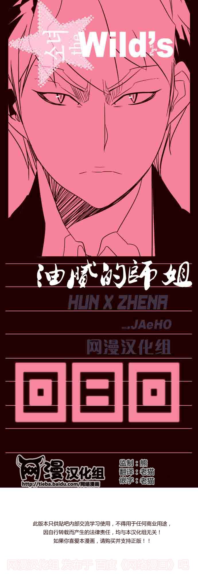 狂野少女第80话图